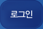 로그인 처리를 진행합니다.